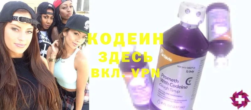 купить  цена  Дальнегорск  Codein Purple Drank 